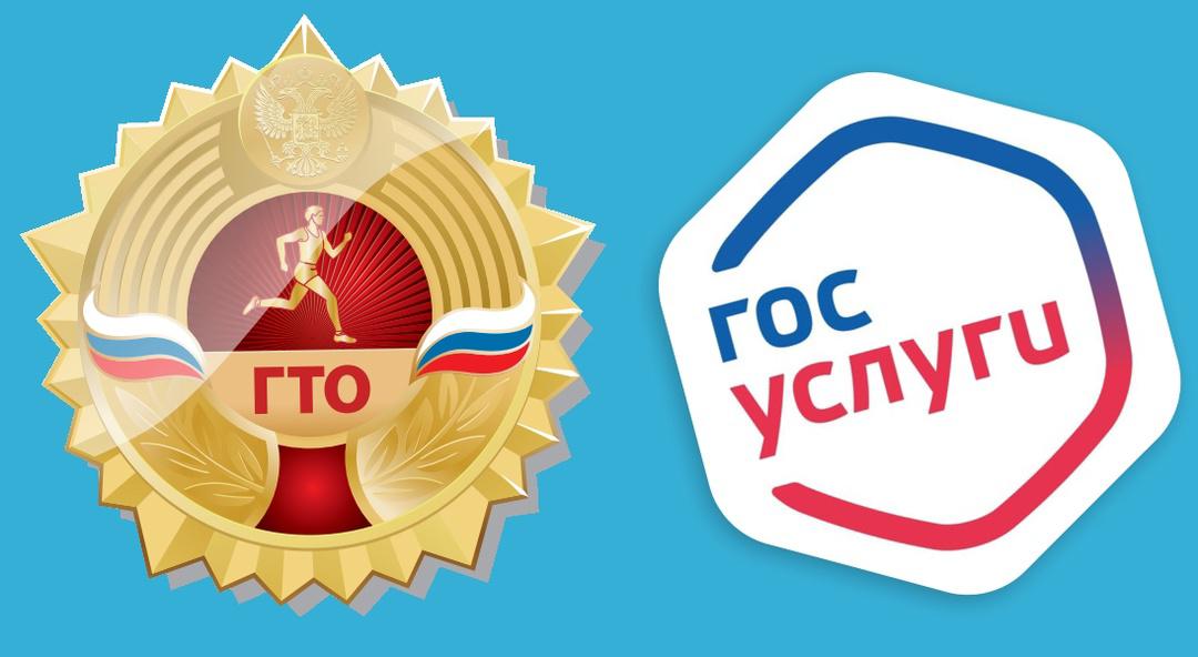 Как зарегистрироваться и войти на сайт ГТО