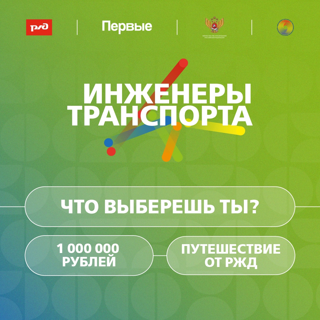 Инженеры транспорта