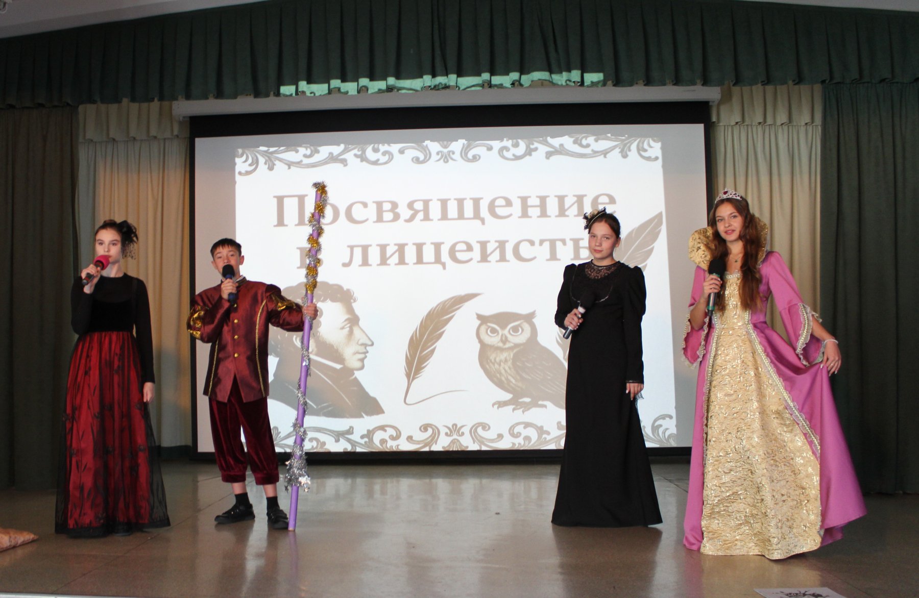 Посвящение в лицеисты