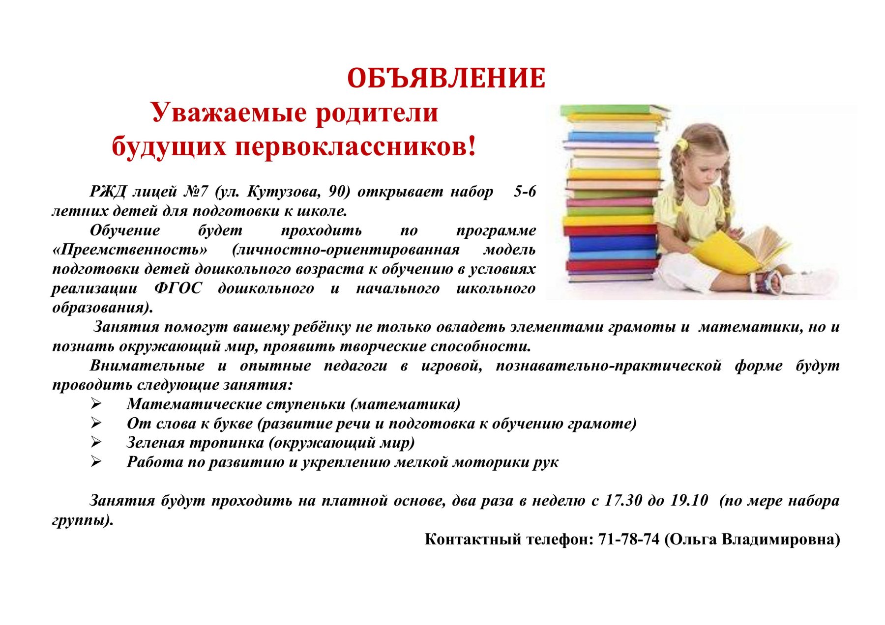Уважаемые родители  будущих первоклассников!