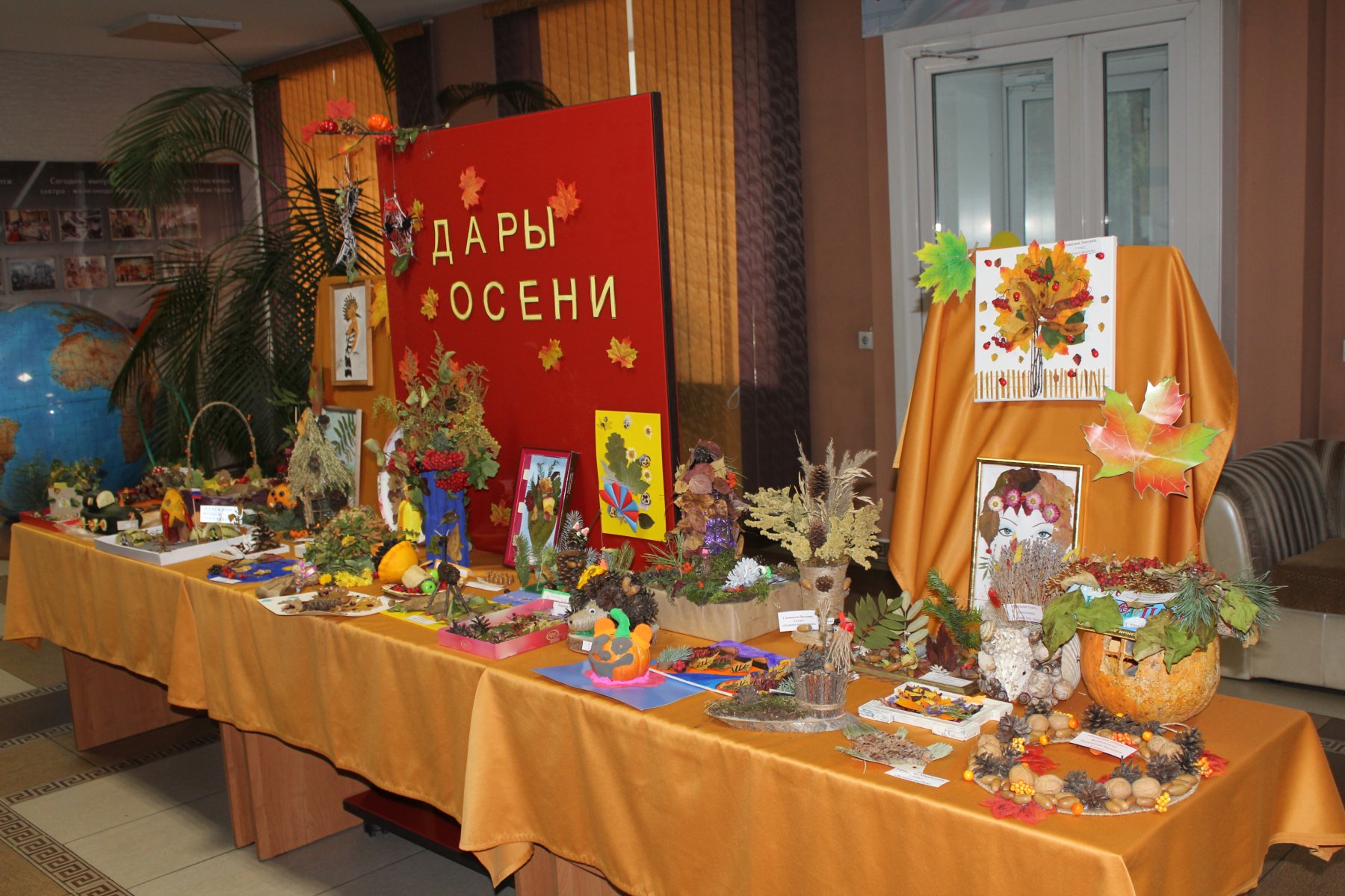 Дары осени 2025 