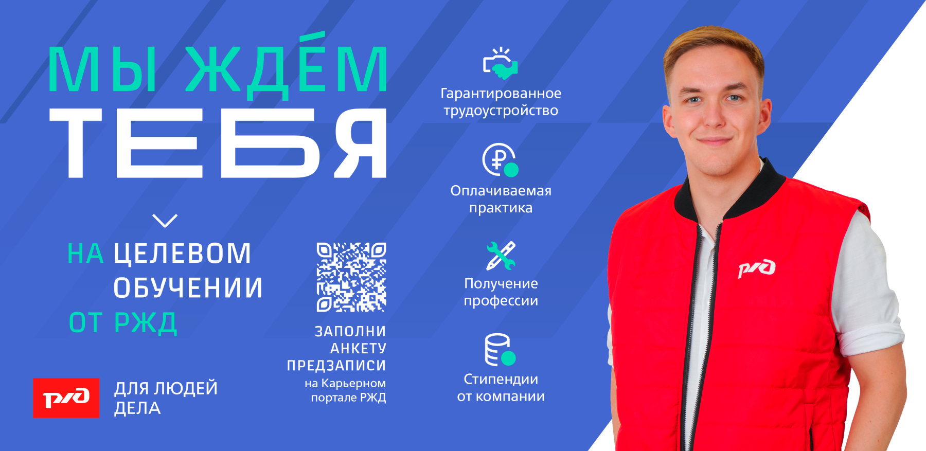 Информация о целевом обучении РЖД