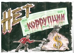 Международный молодежный конкурс социальной антикоррупционной рекламы «Вместе против коррупции!»