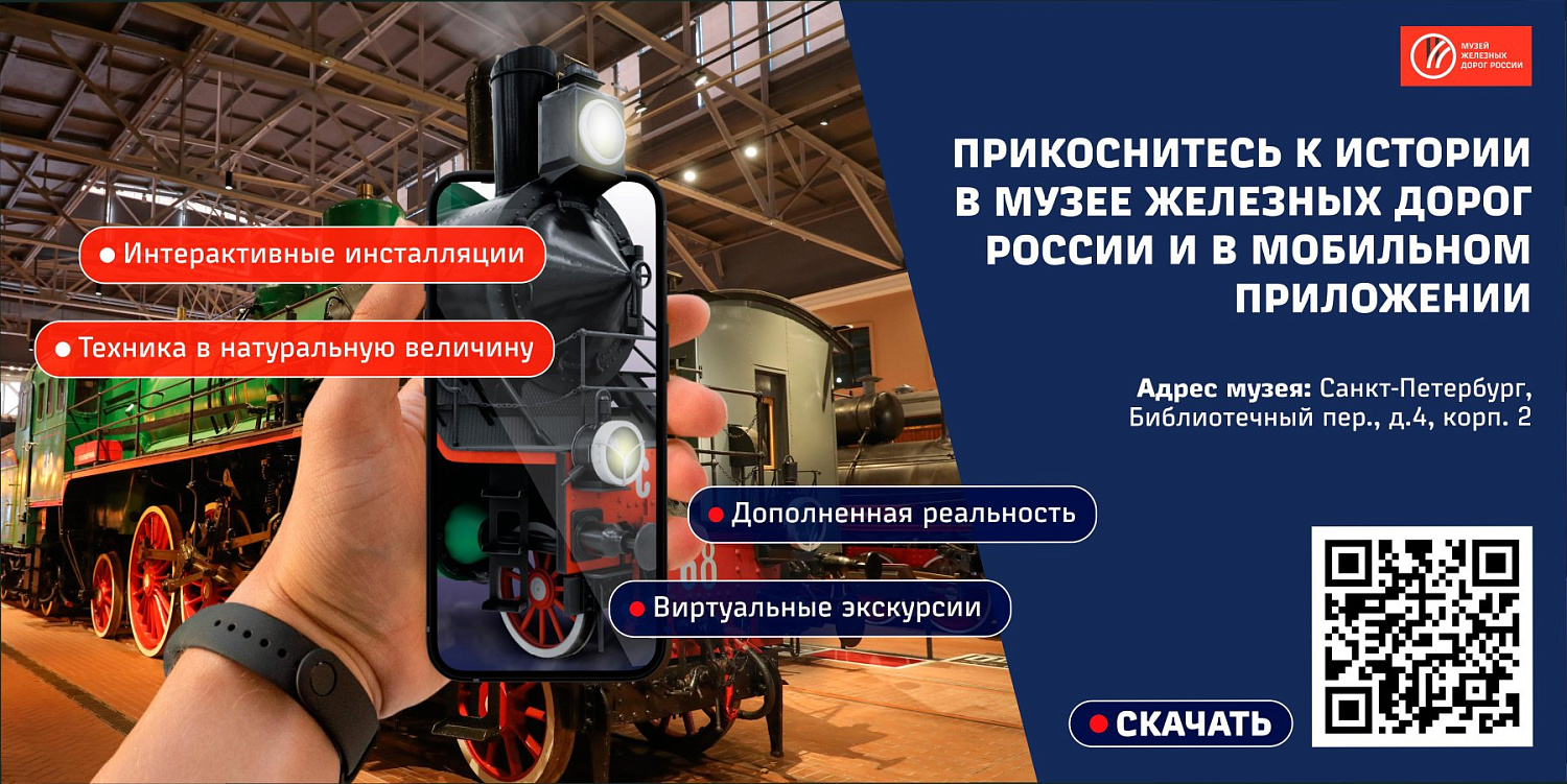 Погрузитесь в мир железных дорог с ресурсом «РЖД: Цифровая коллекция».