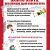 Меры пожарной безопасности и правила безопасного поведения в жилых помещениях.
