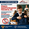 Что важно знать родителям с 1 сентября